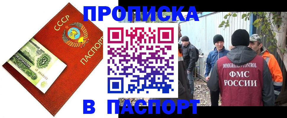 купить прописку в Урени
