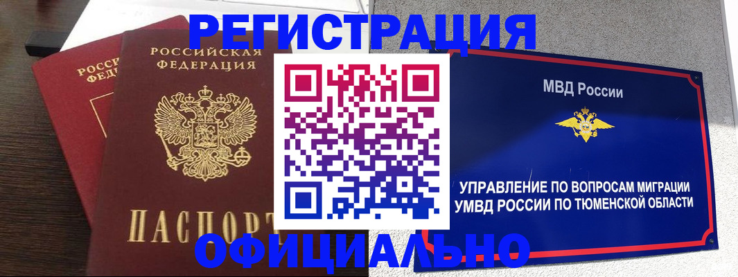 временная регистрация в Урени